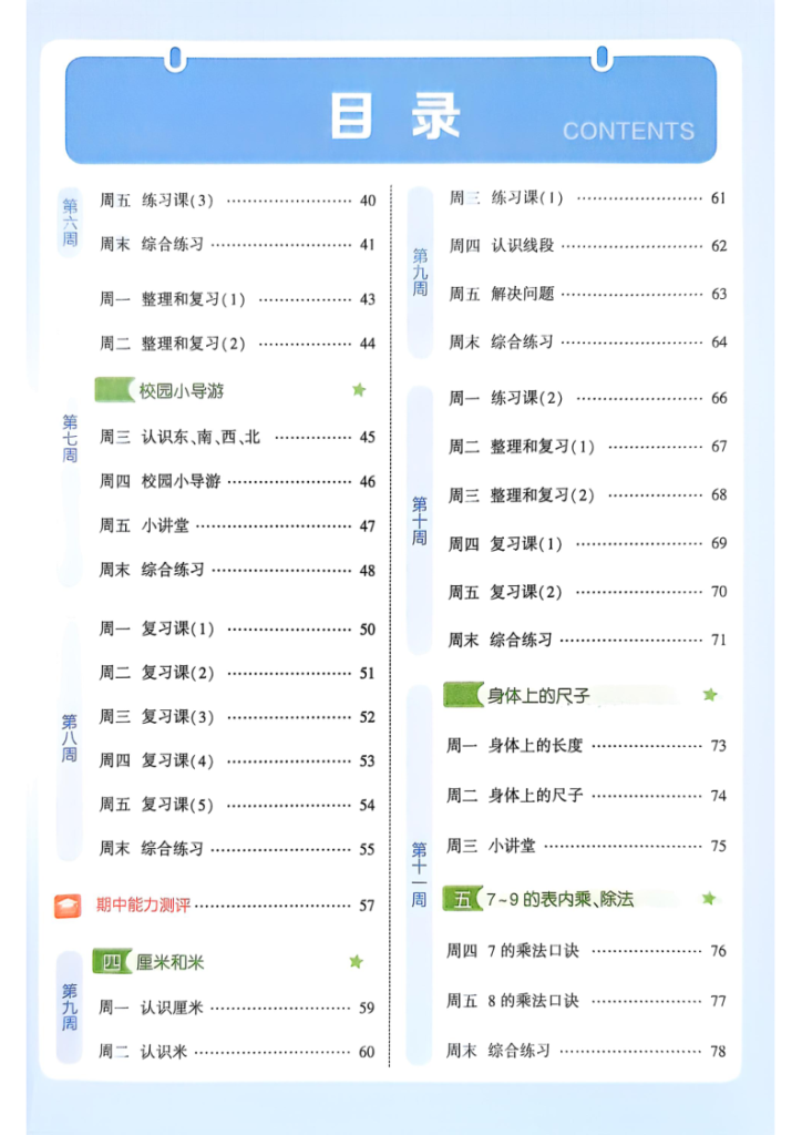 图片[2]-二年级（上）数学计算思维周周练《人教版》-宝库盒教辅资料站
