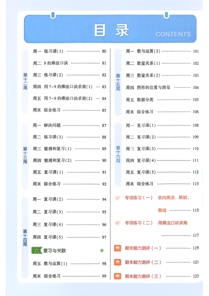 图片[3]-二年级（上）数学计算思维周周练《人教版》-宝库盒教辅资料站