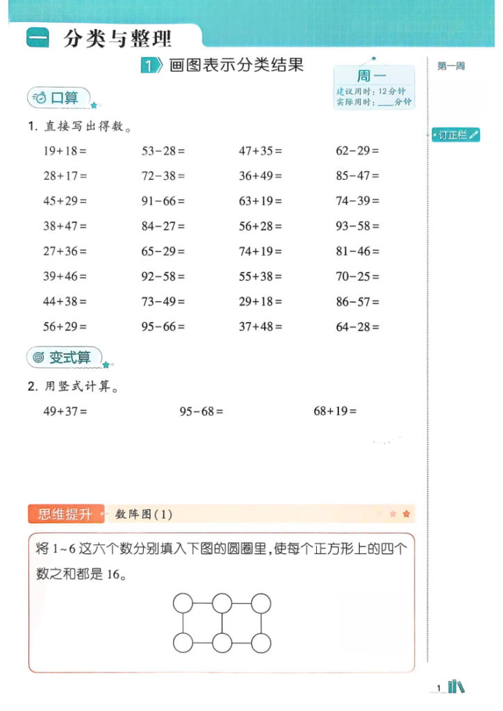 图片[4]-二年级（上）数学计算思维周周练《人教版》-宝库盒教辅资料站
