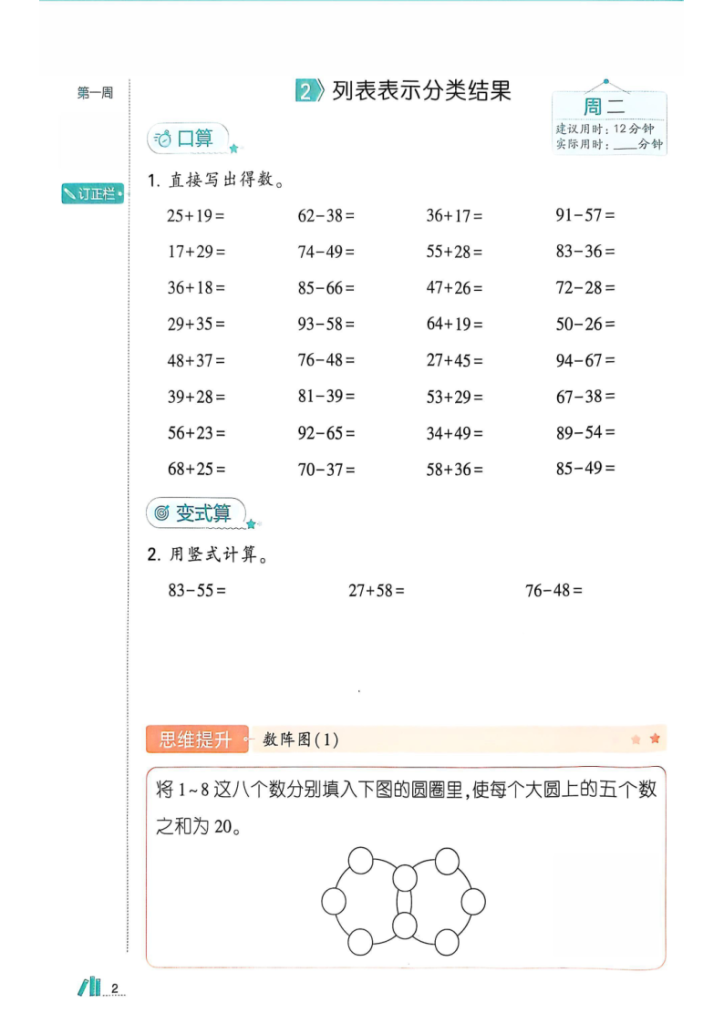 图片[5]-二年级（上）数学计算思维周周练《人教版》-宝库盒教辅资料站