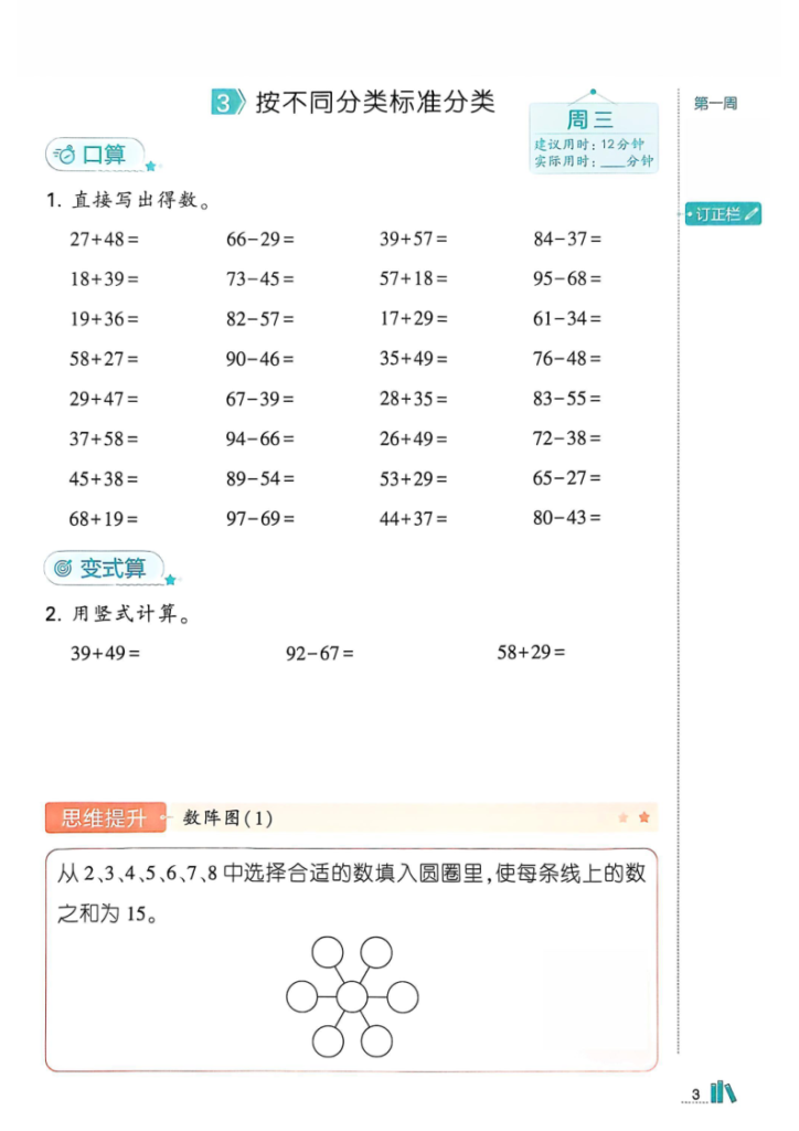 图片[6]-二年级（上）数学计算思维周周练《人教版》-宝库盒教辅资料站