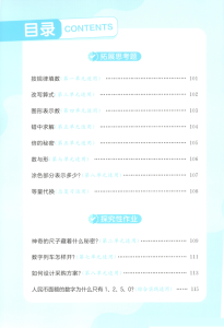 二年级（上）数学思维拓展《北师版》-宝库盒教辅资料站