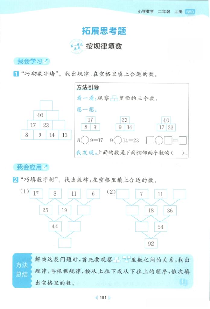 图片[2]-二年级（上）数学思维拓展《北师版》-宝库盒教辅资料站