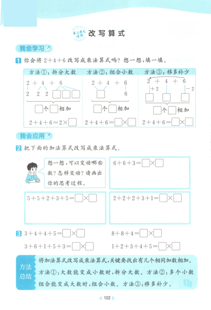 图片[3]-二年级（上）数学思维拓展《北师版》-宝库盒教辅资料站