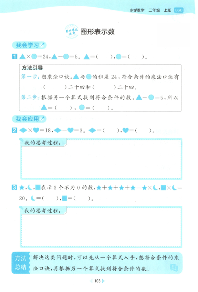 图片[4]-二年级（上）数学思维拓展《北师版》-宝库盒教辅资料站