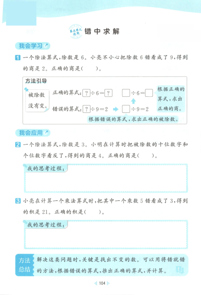 图片[5]-二年级（上）数学思维拓展《北师版》-宝库盒教辅资料站