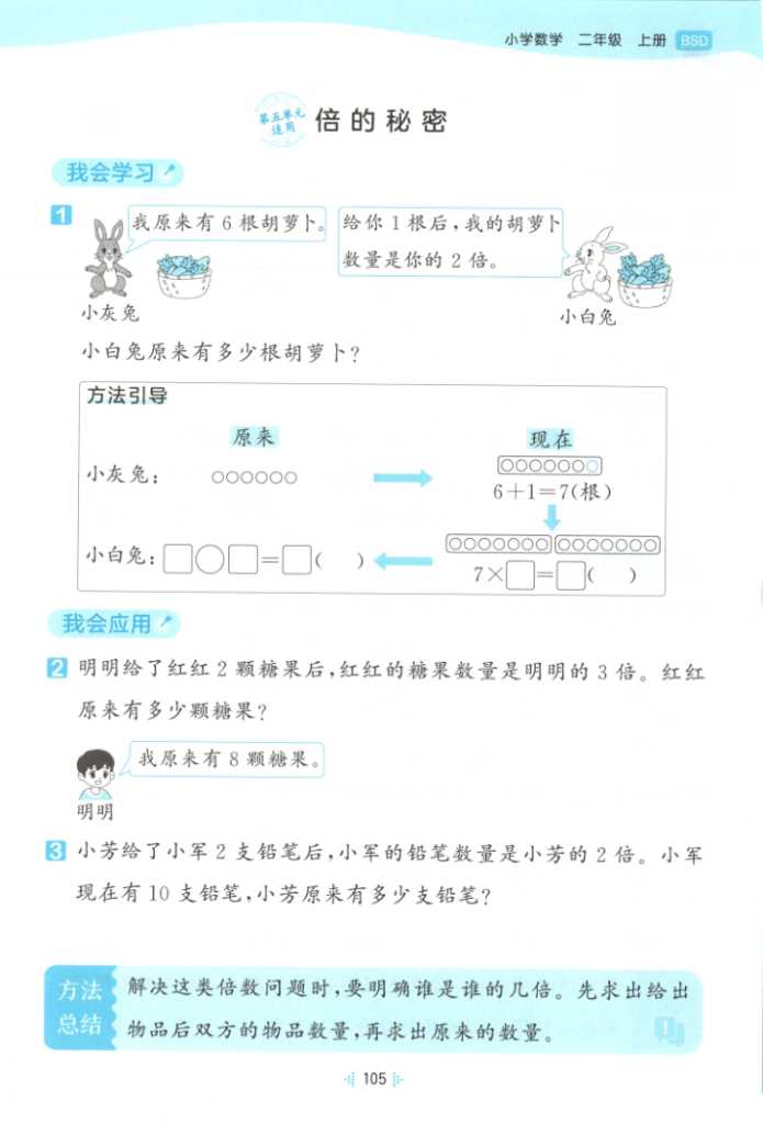 图片[6]-二年级（上）数学思维拓展《北师版》-宝库盒教辅资料站