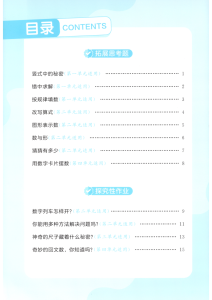 二年级（上）数学思维拓展《西师版》-宝库盒教辅资料站
