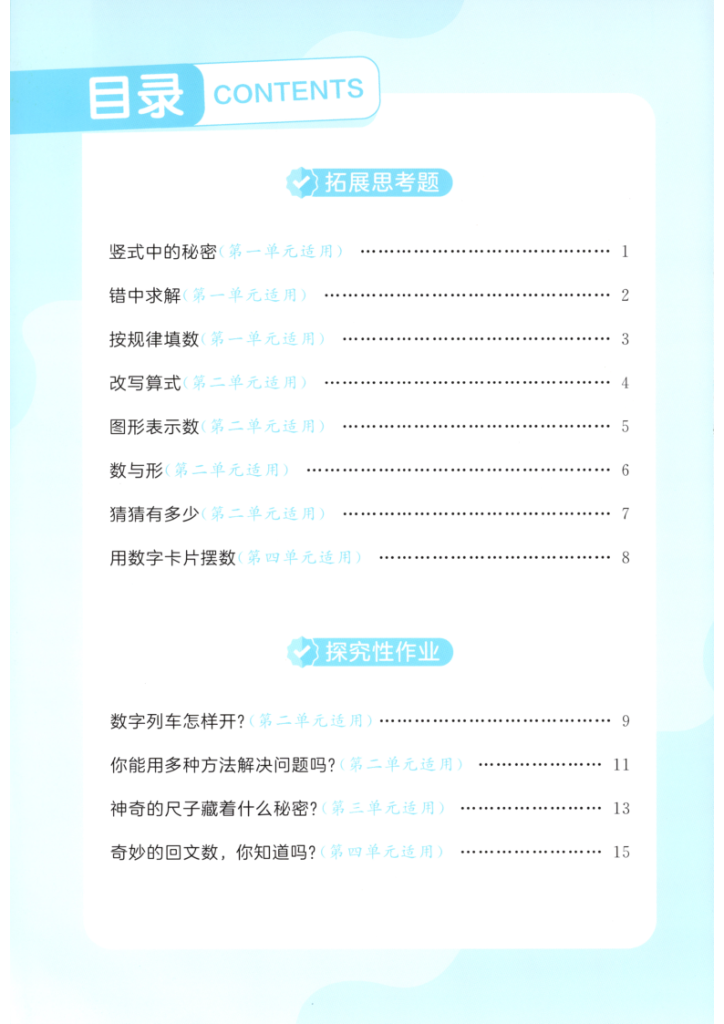 二年级（上）数学思维拓展《西师版》-宝库盒教辅资料站
