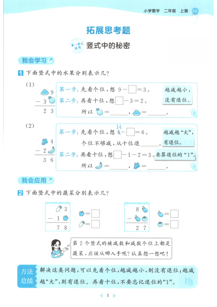 图片[2]-二年级（上）数学思维拓展《西师版》-宝库盒教辅资料站