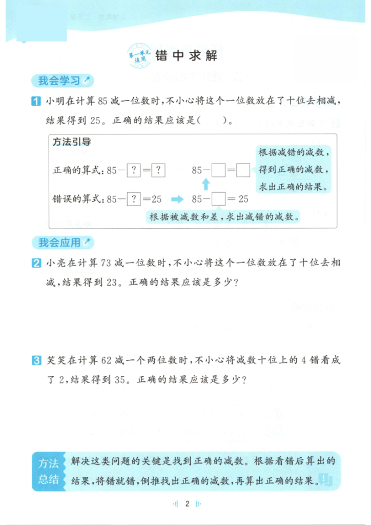 图片[3]-二年级（上）数学思维拓展《西师版》-宝库盒教辅资料站