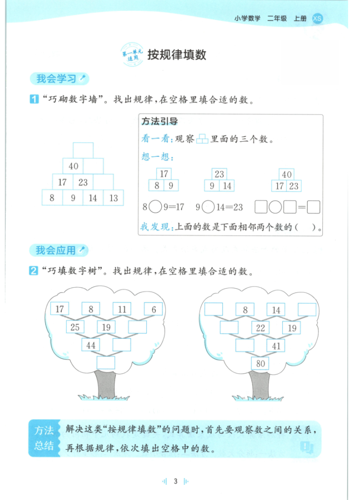 图片[4]-二年级（上）数学思维拓展《西师版》-宝库盒教辅资料站