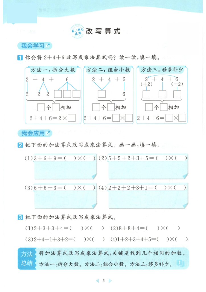 图片[5]-二年级（上）数学思维拓展《西师版》-宝库盒教辅资料站