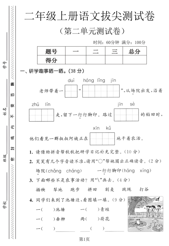 二年级（上）语文第二单元拔尖测试卷-宝库盒教辅资料站