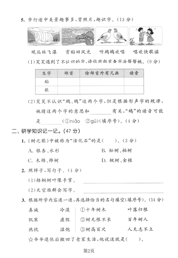 图片[2]-二年级（上）语文第二单元拔尖测试卷-宝库盒教辅资料站