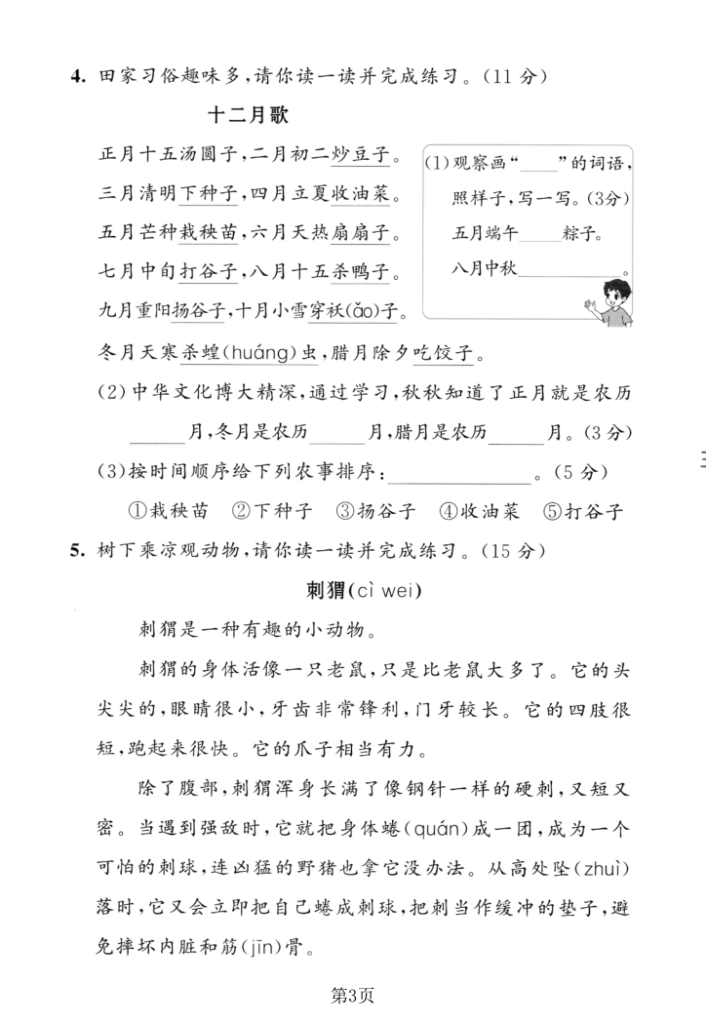 图片[3]-二年级（上）语文第二单元拔尖测试卷-宝库盒教辅资料站