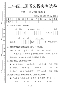 二年级（上）语文第三单元拔尖测试卷-宝库盒教辅资料站