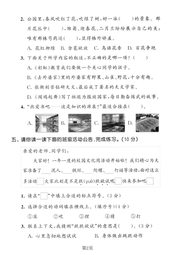 图片[2]-二年级（上）语文第三单元拔尖测试卷-宝库盒教辅资料站