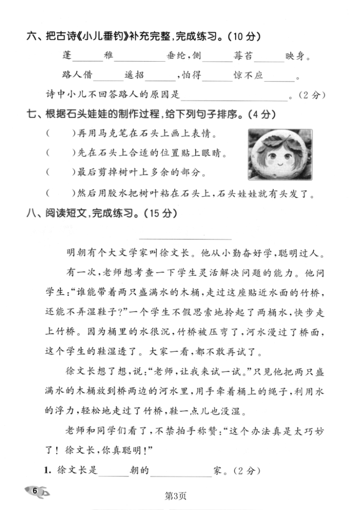 图片[3]-二年级（上）语文第三单元拔尖测试卷-宝库盒教辅资料站