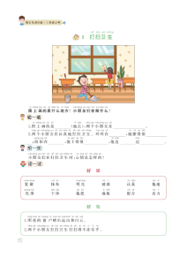 二年级（上）语文看图写话专项练习-宝库盒教辅资料站