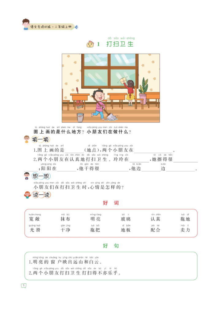 二年级（上）语文看图写话专项练习-宝库盒教辅资料站
