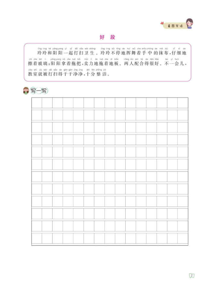 图片[2]-二年级（上）语文看图写话专项练习-宝库盒教辅资料站