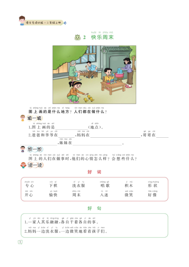 图片[3]-二年级（上）语文看图写话专项练习-宝库盒教辅资料站