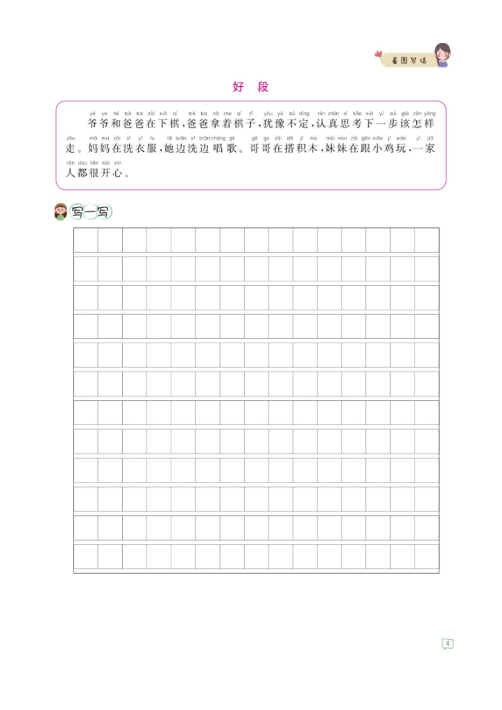 图片[4]-二年级（上）语文看图写话专项练习-宝库盒教辅资料站