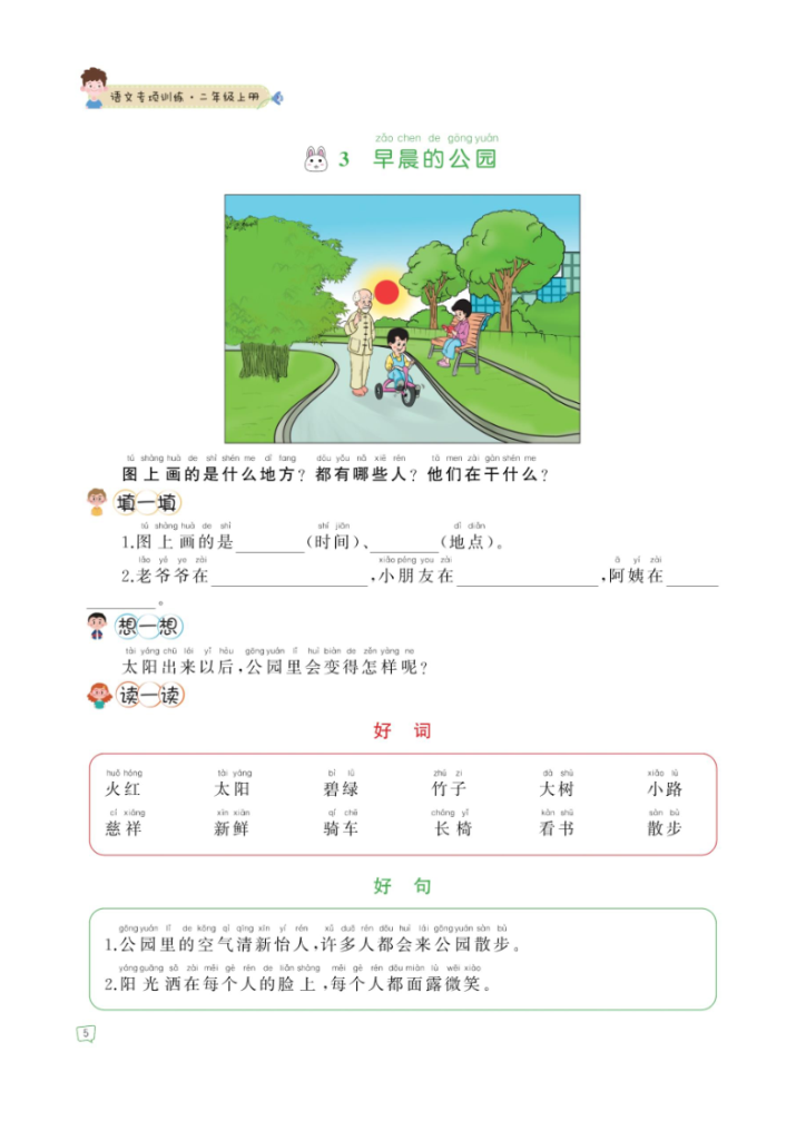 图片[5]-二年级（上）语文看图写话专项练习-宝库盒教辅资料站