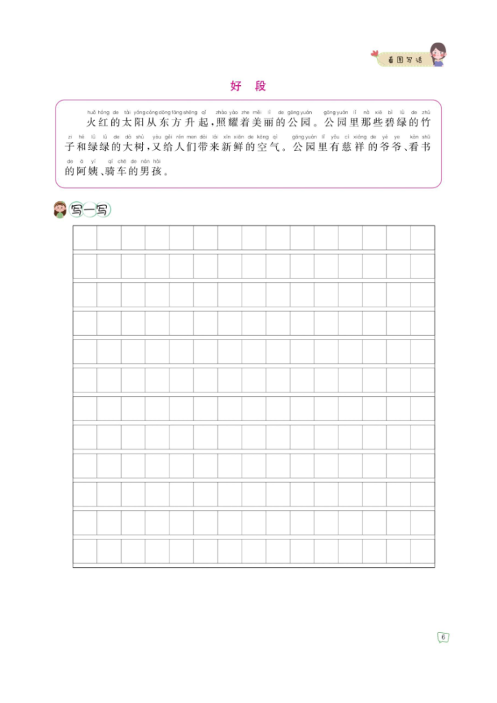图片[6]-二年级（上）语文看图写话专项练习-宝库盒教辅资料站