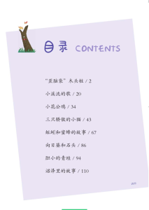 二年级（上）语文课外阅读（二）-宝库盒教辅资料站