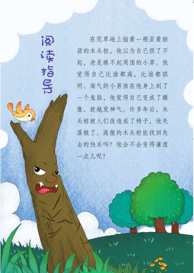 图片[3]-二年级（上）语文课外阅读（二）-宝库盒教辅资料站