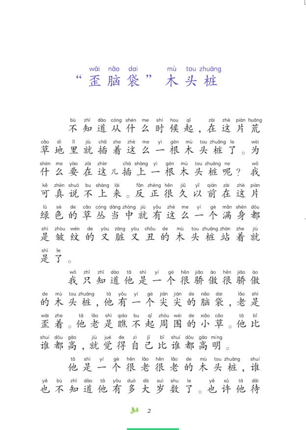 图片[4]-二年级（上）语文课外阅读（二）-宝库盒教辅资料站