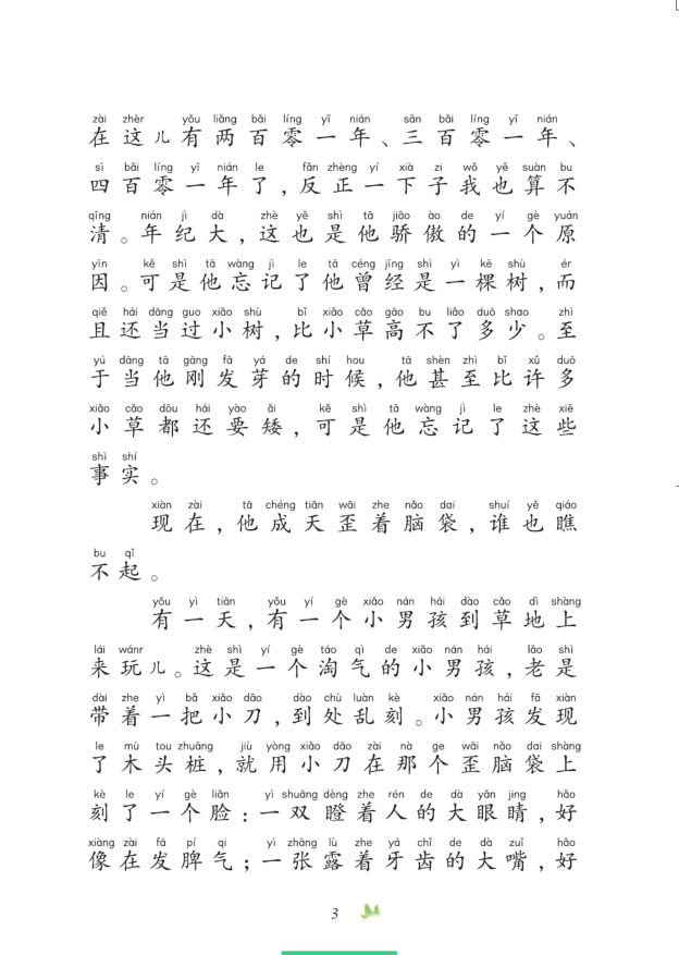图片[5]-二年级（上）语文课外阅读（二）-宝库盒教辅资料站