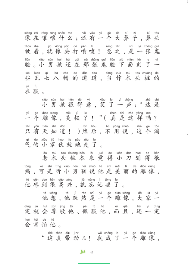 图片[6]-二年级（上）语文课外阅读（二）-宝库盒教辅资料站