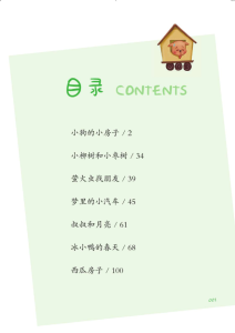 二年级（上）语文课外阅读（三）-宝库盒教辅资料站