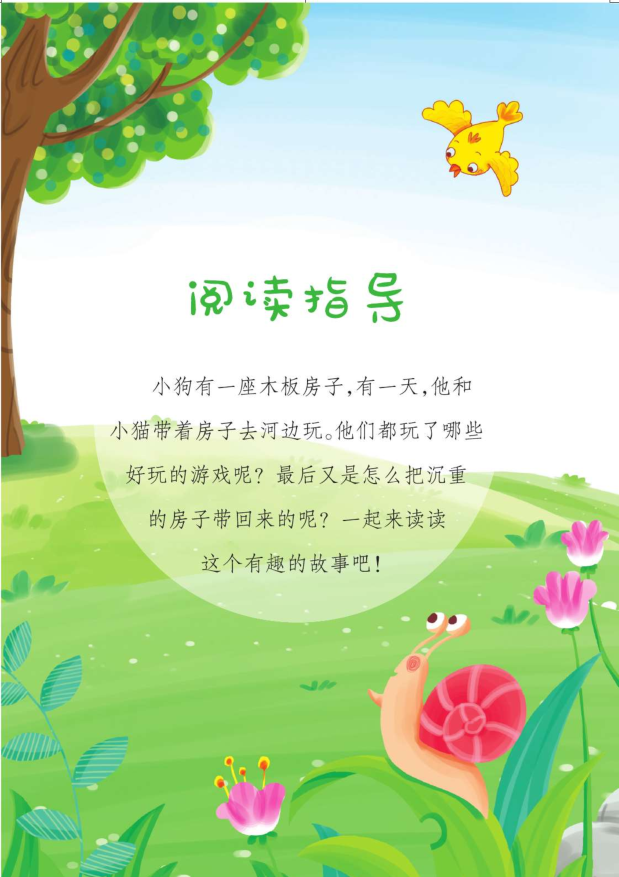 图片[2]-二年级（上）语文课外阅读（三）-宝库盒教辅资料站