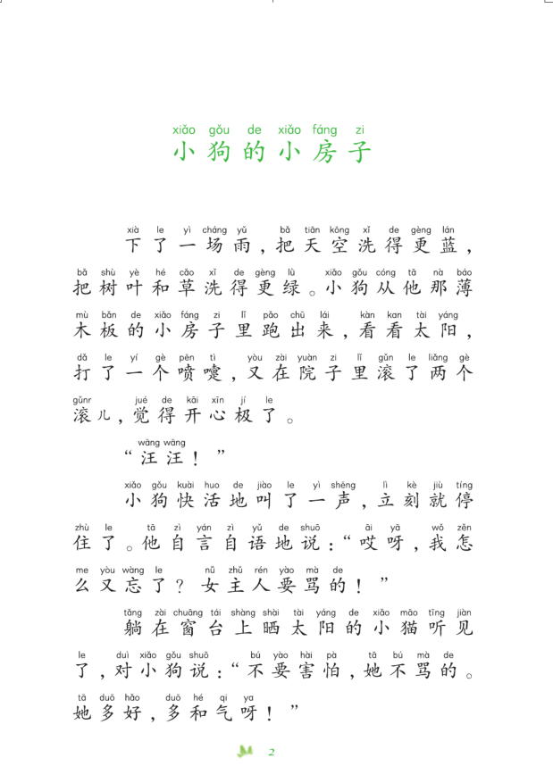 图片[3]-二年级（上）语文课外阅读（三）-宝库盒教辅资料站