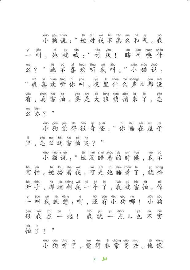 图片[4]-二年级（上）语文课外阅读（三）-宝库盒教辅资料站