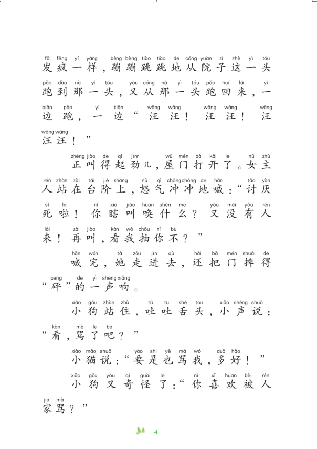 图片[5]-二年级（上）语文课外阅读（三）-宝库盒教辅资料站