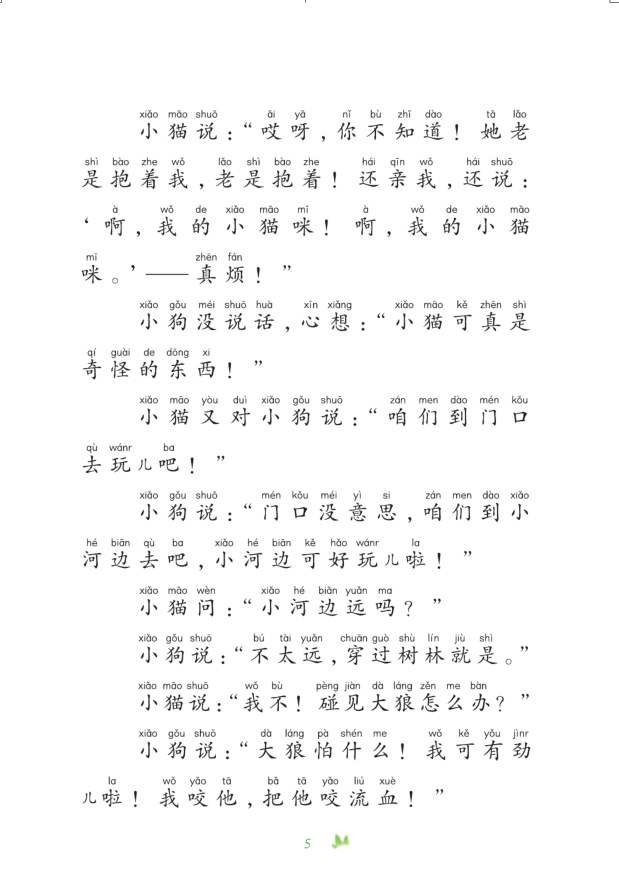 图片[6]-二年级（上）语文课外阅读（三）-宝库盒教辅资料站