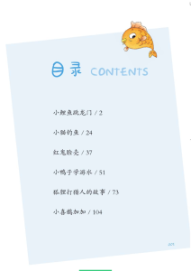 二年级（上）语文课外阅读（四）-宝库盒教辅资料站