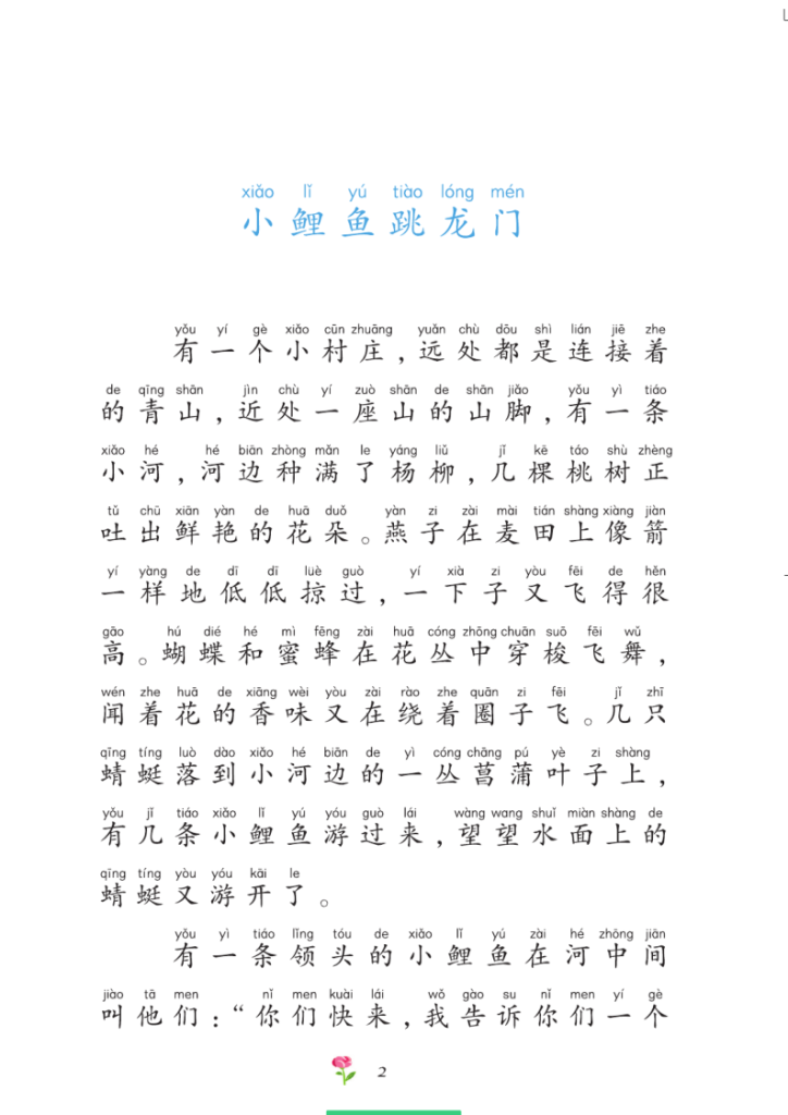图片[3]-二年级（上）语文课外阅读（四）-宝库盒教辅资料站