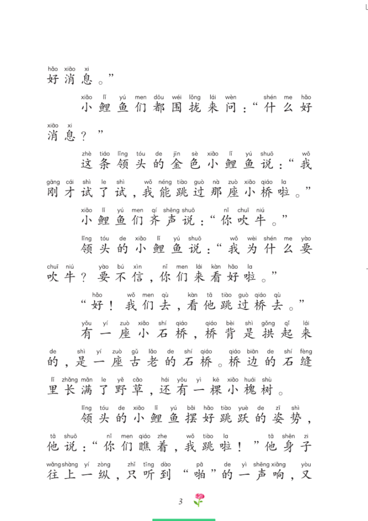 图片[4]-二年级（上）语文课外阅读（四）-宝库盒教辅资料站