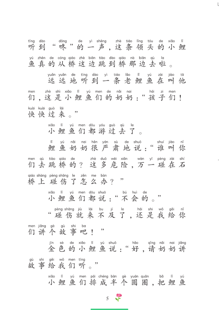 图片[6]-二年级（上）语文课外阅读（四）-宝库盒教辅资料站