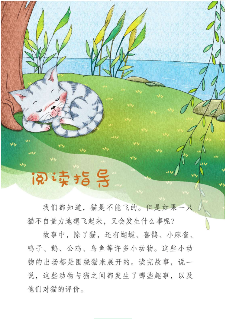 图片[2]-二年级（上）语文课外阅读（五）-宝库盒教辅资料站