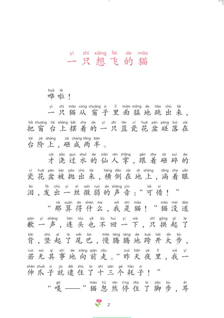 图片[3]-二年级（上）语文课外阅读（五）-宝库盒教辅资料站