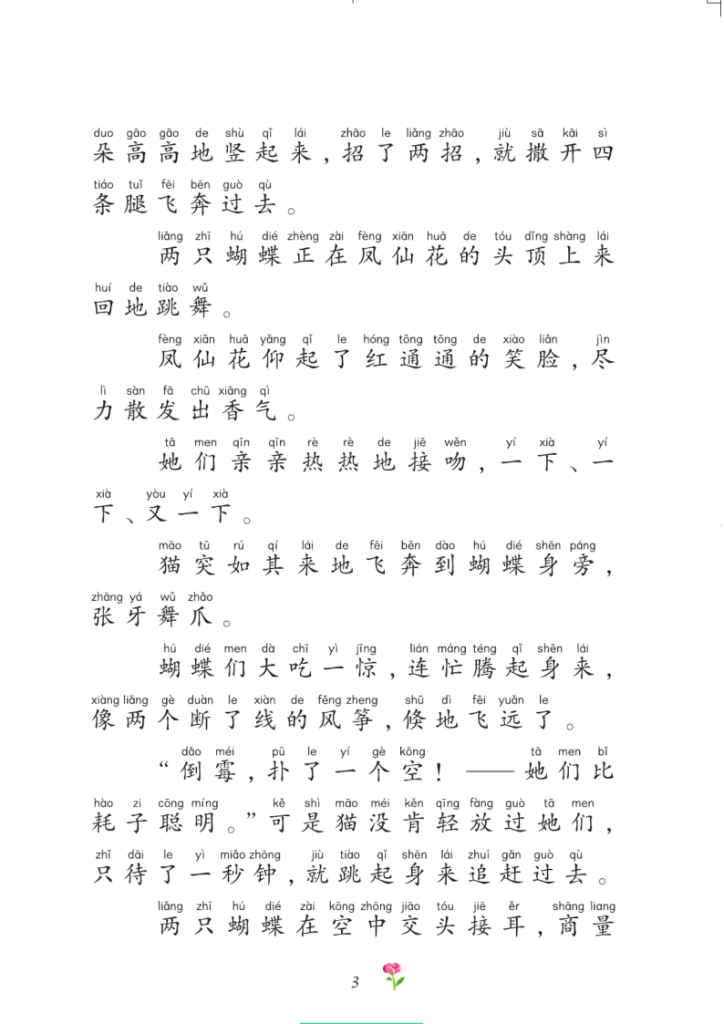 图片[4]-二年级（上）语文课外阅读（五）-宝库盒教辅资料站