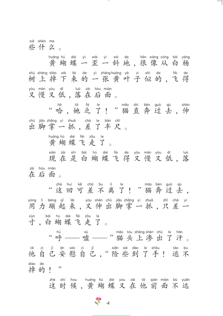 图片[5]-二年级（上）语文课外阅读（五）-宝库盒教辅资料站