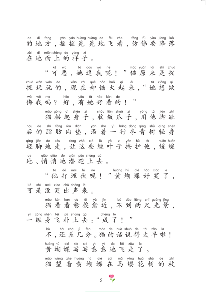 图片[6]-二年级（上）语文课外阅读（五）-宝库盒教辅资料站